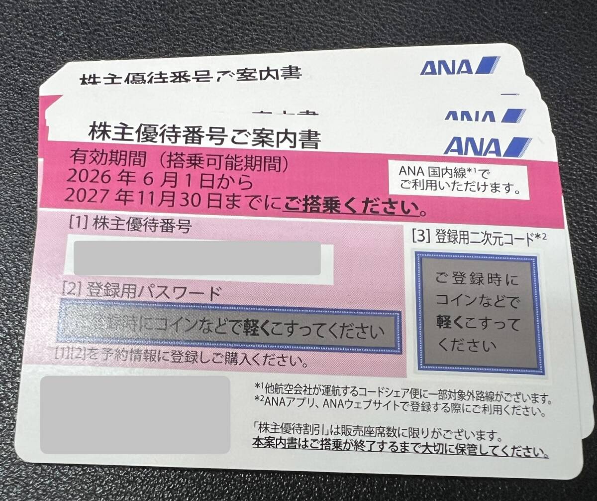 全日空 ANA株主優待割引券 1枚　数量5