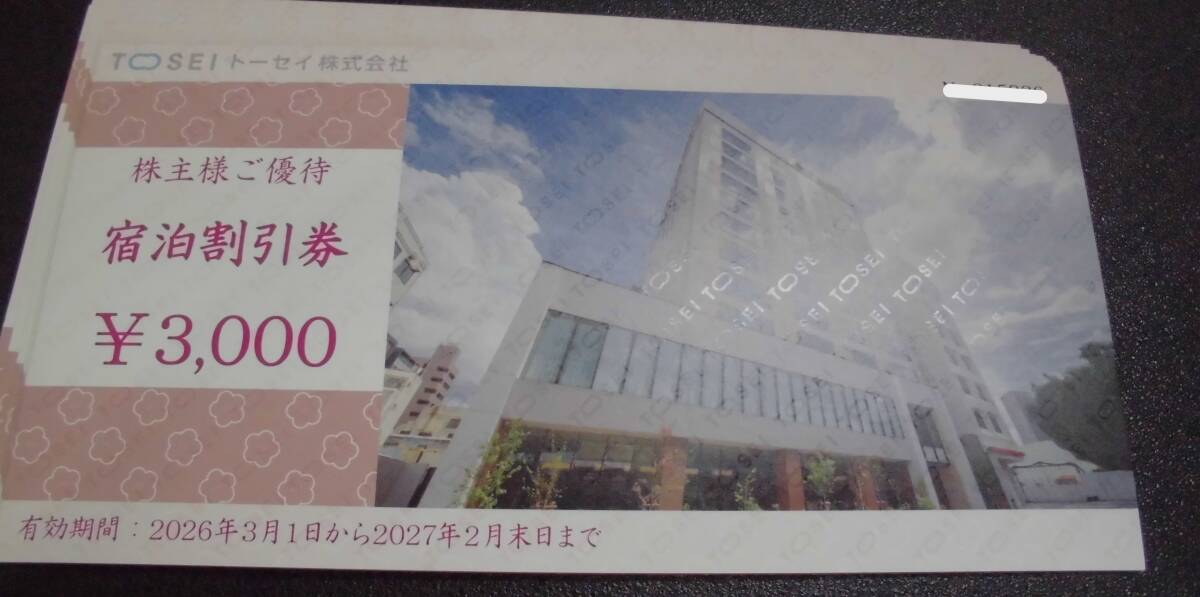トーセイ株主様ご優待宿泊割引券3000円券1枚 TOSEI