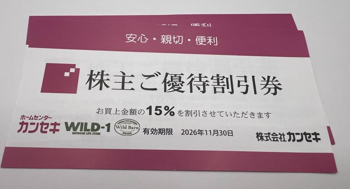 カンセキ株主ご優待割引券(15%割引)1枚　数量6