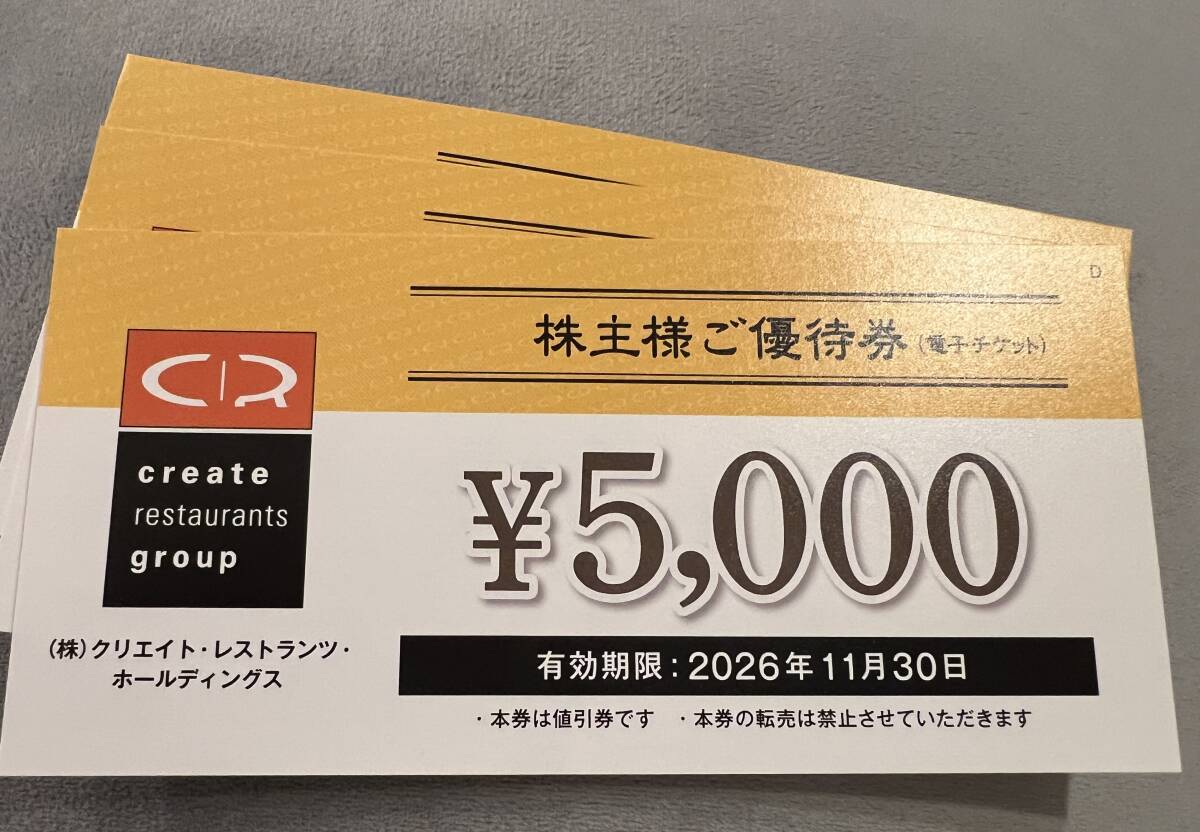 クリエイトレストランツ株主優待券5000円券1枚　数量3