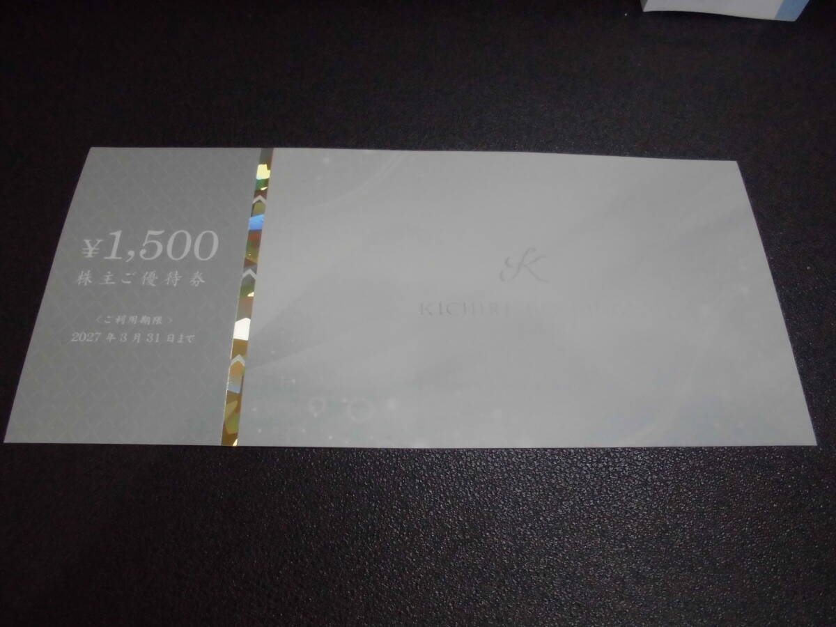 KICHIRIきちり株主ご優待券1500円券1枚