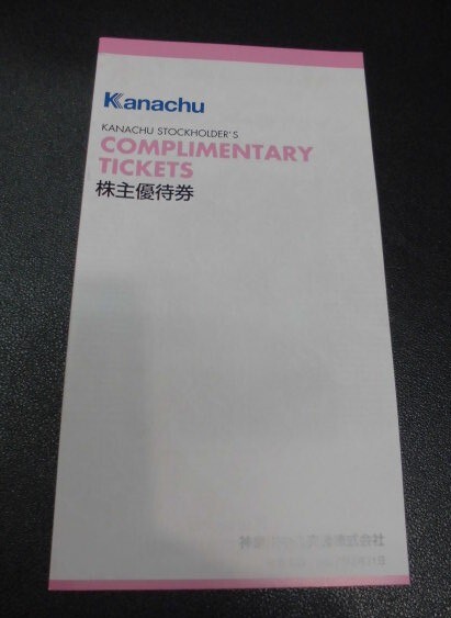 神奈中 神奈川中央交通株主優待券冊子1冊