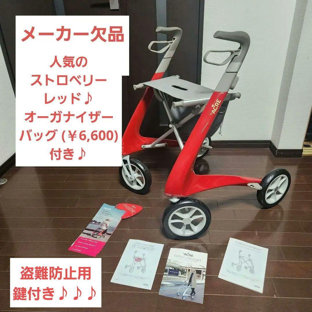 【メーカー欠品】バイエーカー　byACRE カーボン ウルトラライト　軽量歩行機