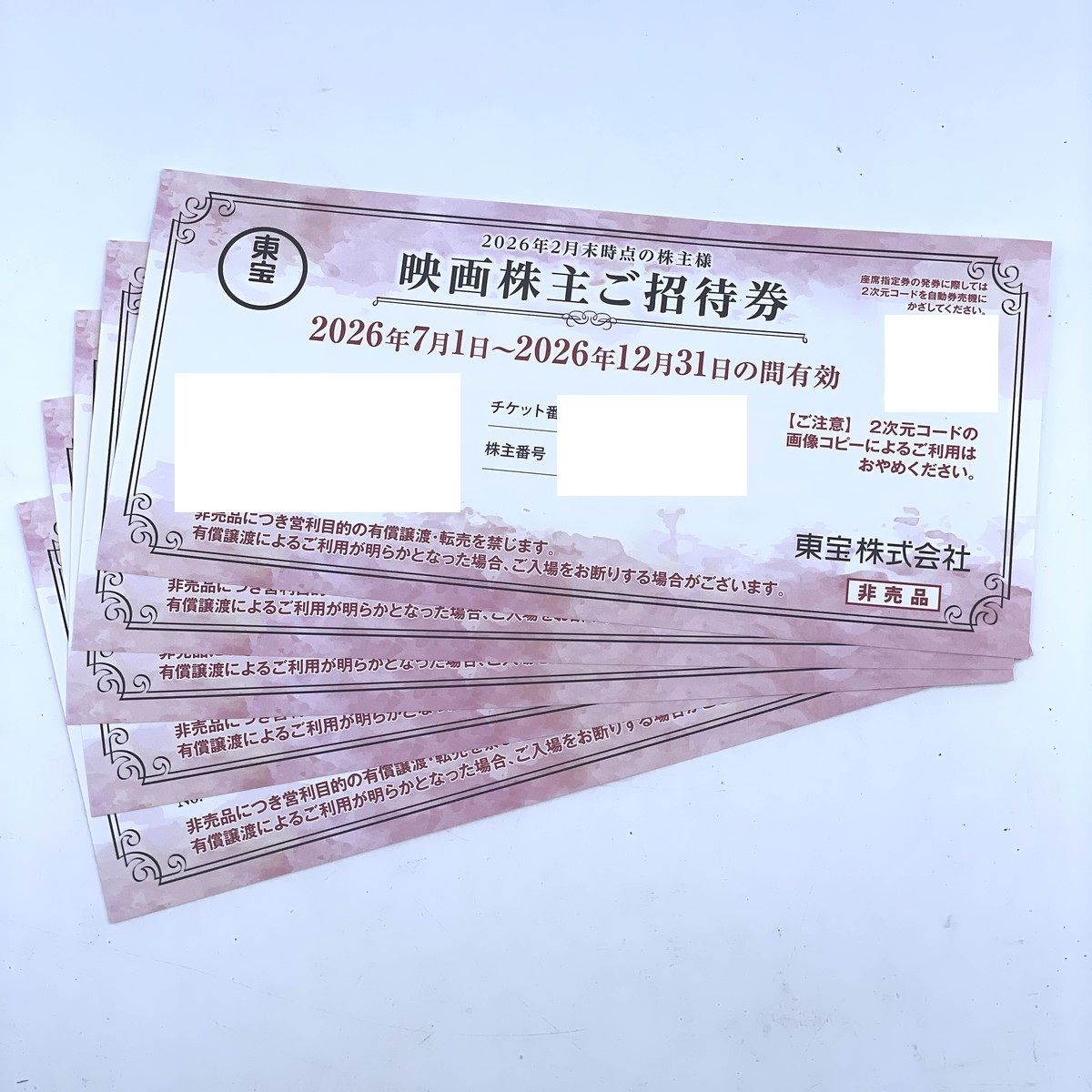 東宝　株主優待券 5枚セット 有効期限 2026年12月31日 送料無料(Y0617_1)