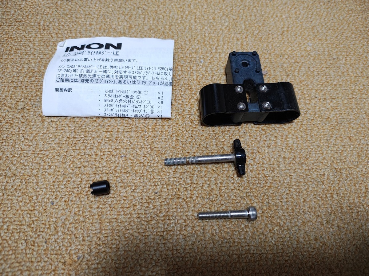 INON ストロボライトホルダー・LE イノン