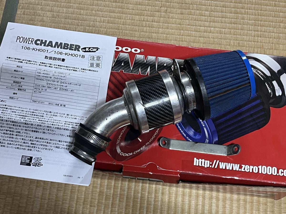 購入後1年使用 ZERO1000チャンバー ホンダ ライフ JB7 ゼスト JE1 ターボ エアクリ ライフ JC1にも適合 P07A パワーチャンバー 零1000