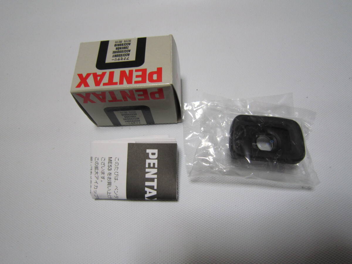 未使用新同品　PENTAX ペンタックス 拡大アイカップ O-ME53