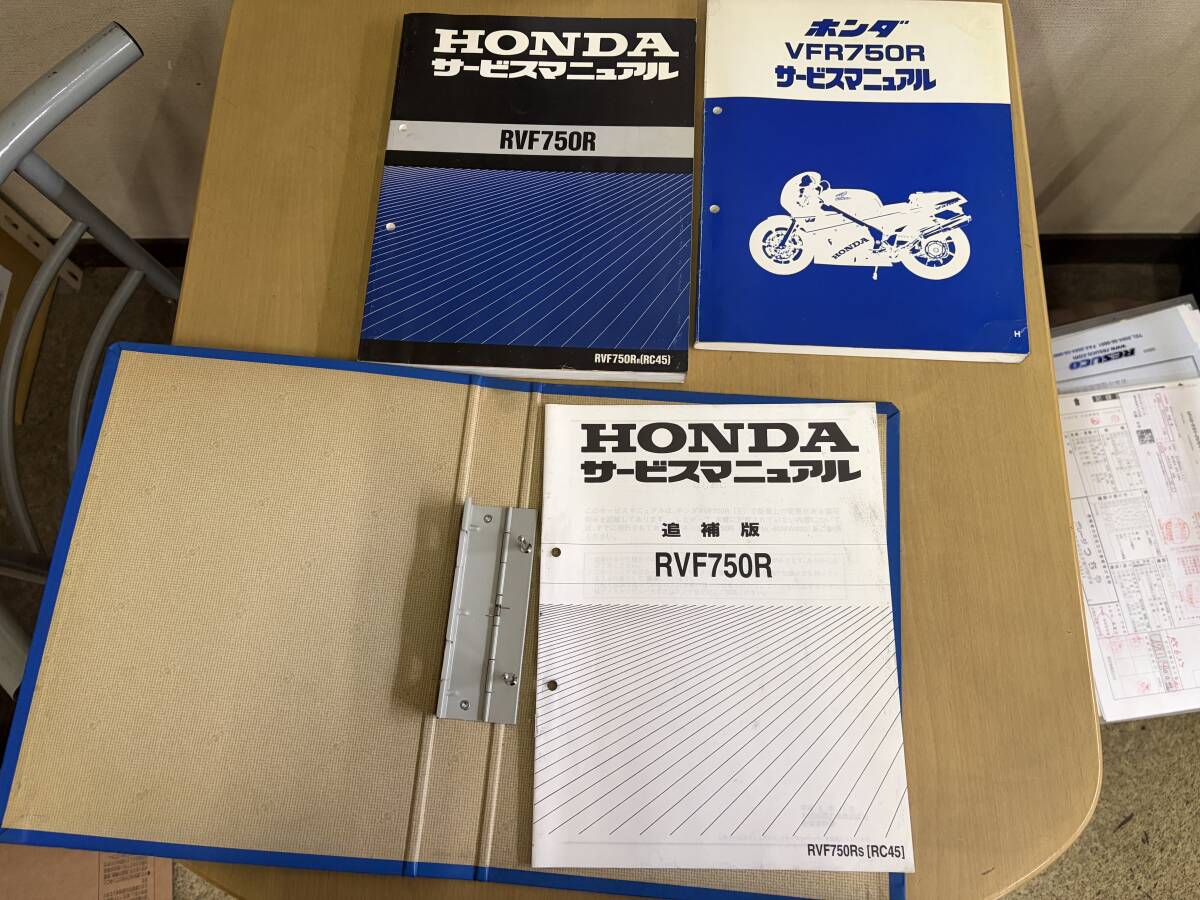 3冊セット　中古古本　RVF750R サービスマニュアル＋追補版＋VFR750R整備書 ホンダ 正規 中古 バイク 整備書 配線図有り 車検 整備情報