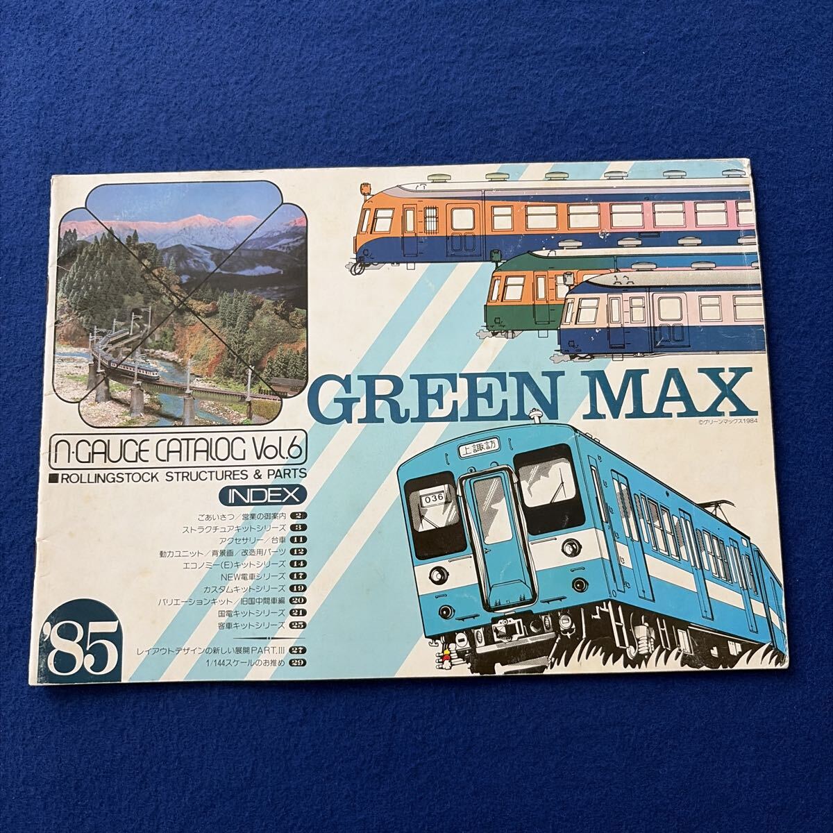 グリーンマックス◇GREEN MAX◇1985年◇NゲージカタログVol.6◇鉄道模型◇電車◇国電◇レイアウトデザイン