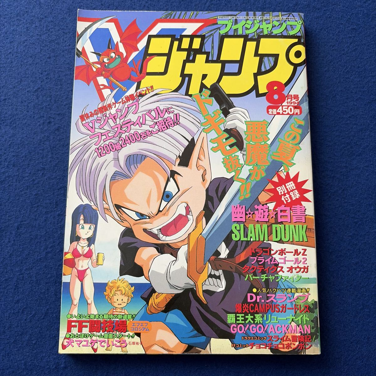 Vジャンプ◇1994年8月号◇ドクタースランプ◇鳥山明◇GO!GO!ACKMAN◇ドラゴンボール◇スライム冒険記◇覇王大系リューナイト
