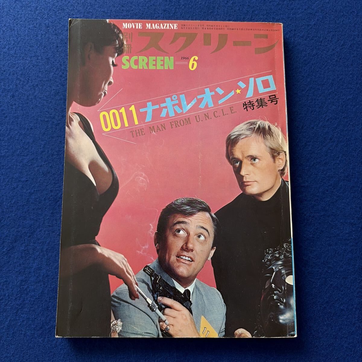 別冊スクリーン◇0011ナポレオンソロ特集◇昭和41年6月1日発行◇THE MAN FROM U.N.C.L.E◇ロバートヴォーン◇デーヴィッドマッカラム