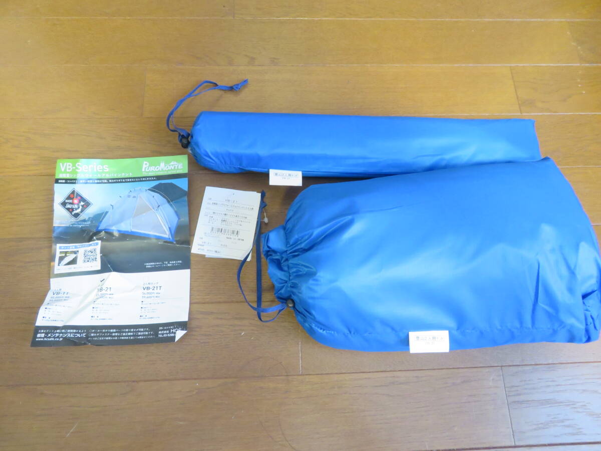 ☆　プロモンテ（PROMONTE）　アルパインテント　VB-21　シングルウォール　２人用　グランドシート付　☆
