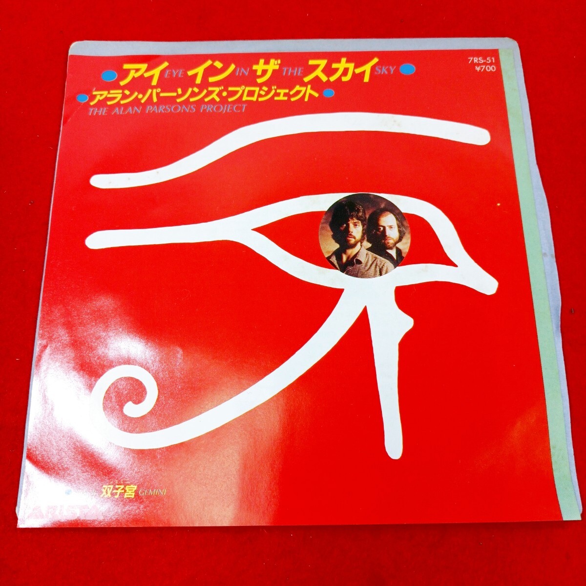 EP06152 アラン パーソンズ プロジェクト アイ イン ザ スカイ / 双子宮 EPレコード THE ALAN PARSONS PROJECT EYE IN THE SKY 