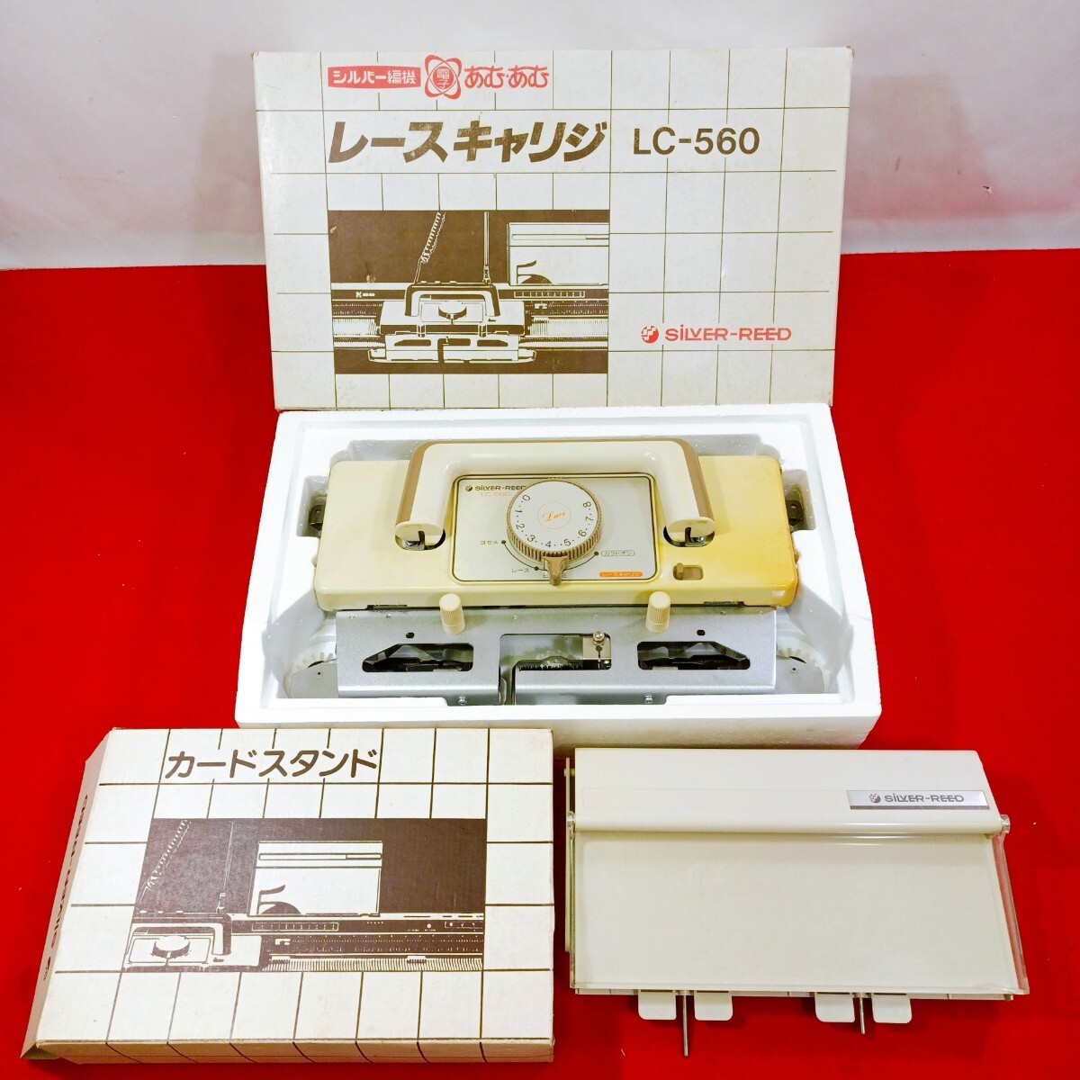 SILVER REED シルバーリード シルバー編機 レースキャリジ LC-560 編み機 あむあむ カードスタンド セット 動作未確認