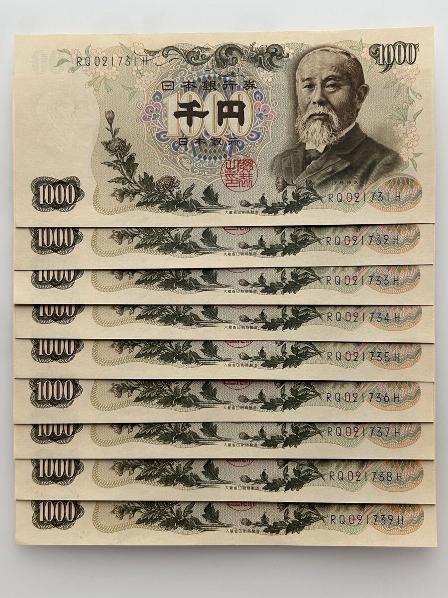 日本銀行券C号1000円（伊藤博文1000円）未使用 連番9枚 ピン札 旧紙幣