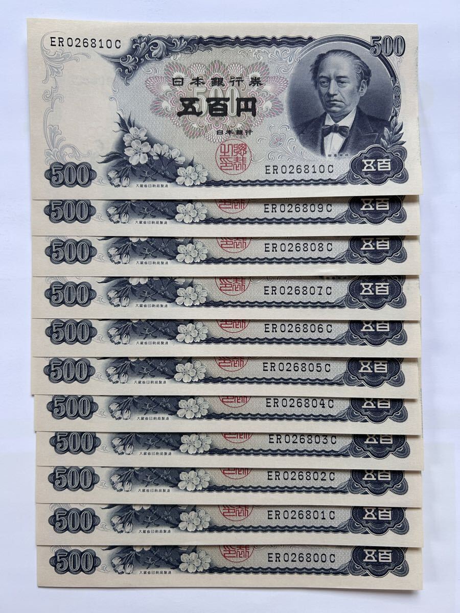 日本銀行券C号500円（岩倉新500円）未使用 連番11枚 ピン札