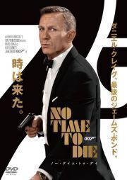 再生確認済レンタル落ち DVD「007 No Time to Die ノー・タイム・トゥ・ダイ」送料 140/185/190/210/230 円