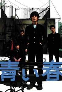 再生確認済レンタル落ち DVD「青い春」送料 140/185/190/210/230 円