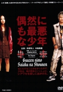 再生確認済レンタル落ち DVD「偶然にも最悪な少年」送料 140/185/190/210/230 円