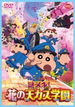 再生確認済レンタル落ち DVD「映画 クレヨンしんちゃん (29) 謎メキ！花の天カス学園」送料 140/185/190/210 円