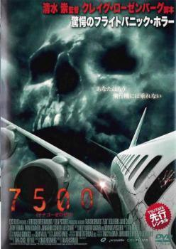 再生確認済レンタル落ち DVD「7500 ナナゴーゼロゼロ」送料 140/185/190/210/230 円