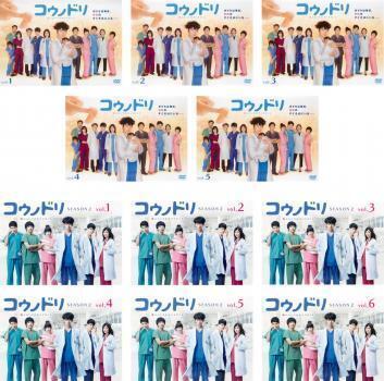 再生確認済レンタル落ち DVD「コウノドリ 命についてのすべてのこと 1&2」（全 11 巻）送料 185/230/555/750 円～ 