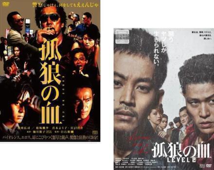 再生確認済レンタル落ち DVD「孤狼の血」「LEVEL2」（全 2 巻）送料 140/180/185/190/230 円