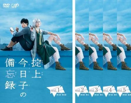 再生確認済レンタル落ち DVD「掟上今日子の備忘録」（全 5 巻）送料 185/190/210/230/370/600/750 円～