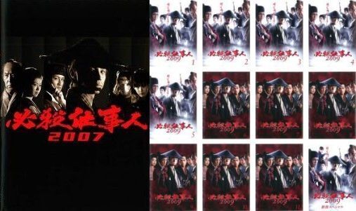 再生確認済レンタル落ち DVD「必殺仕事人 2007」「2009」「新春スペシャル」 （全 13 巻）送料 185/230/740/750 円～
