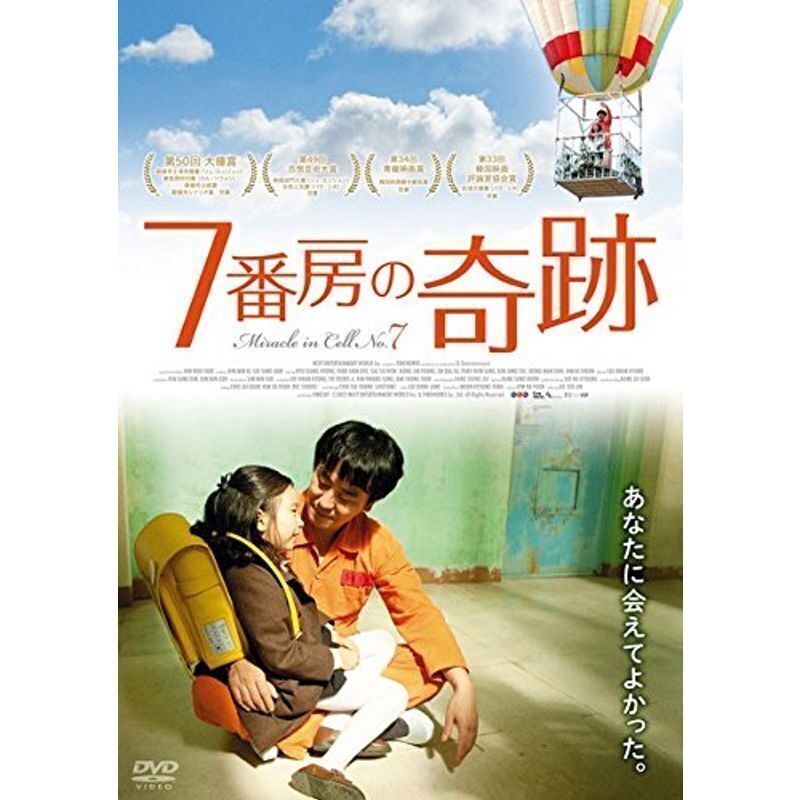 再生確認済レンタル落ち DVD「7 番房の奇跡」送料 140/185/190/210/230 円