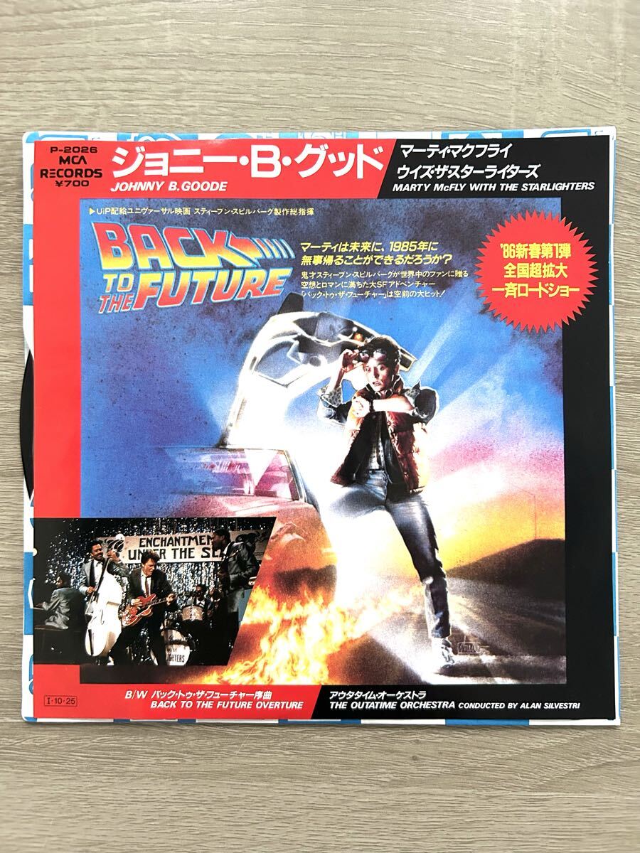 【送料無料】美品　バック・トゥ・ザ・フューチャー / ジョニー・B・グッド/ BACK TO THE FUTURE EPレコード　P-2026