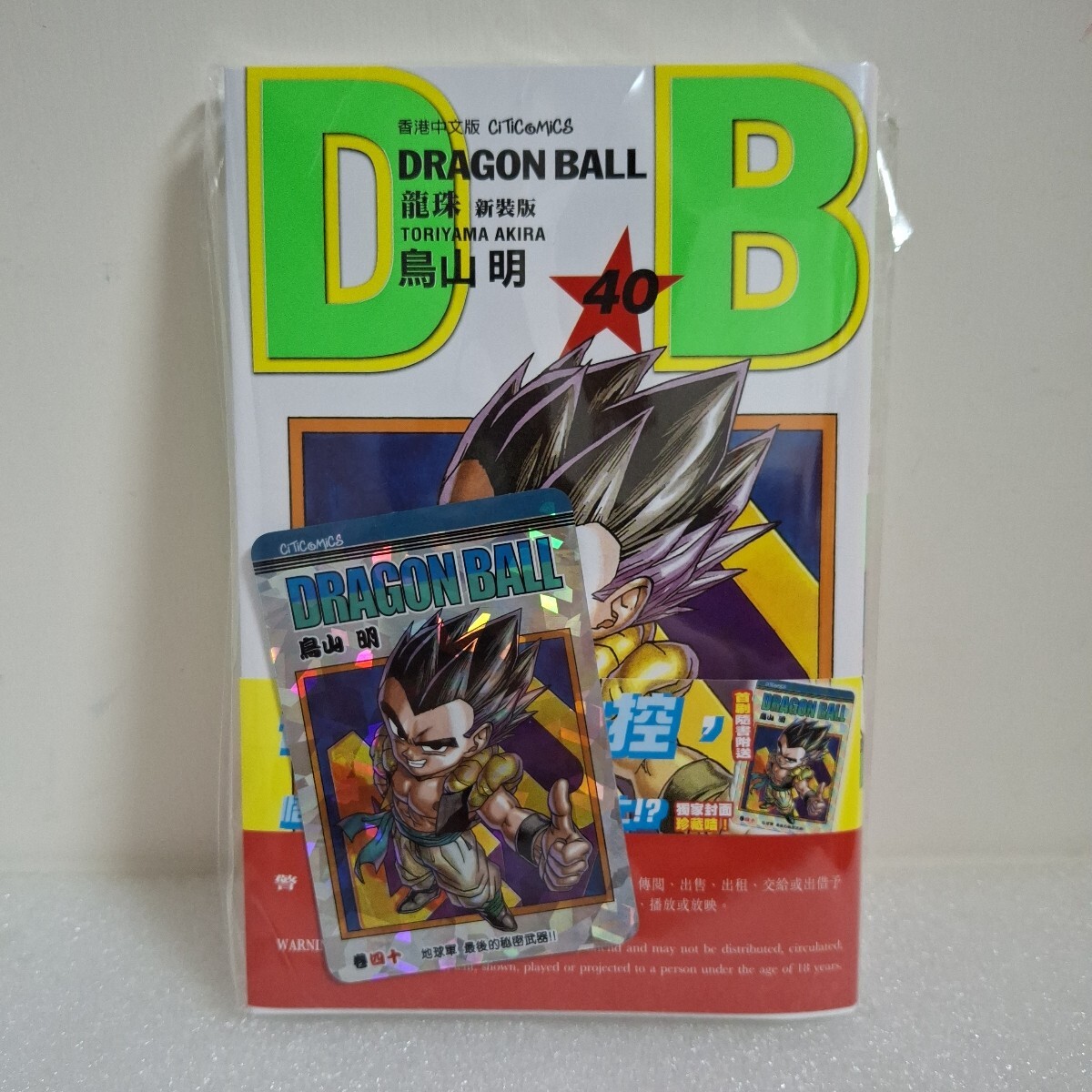 香港限定 ドラゴンボール コミック 40期 キラカード 付き 新品