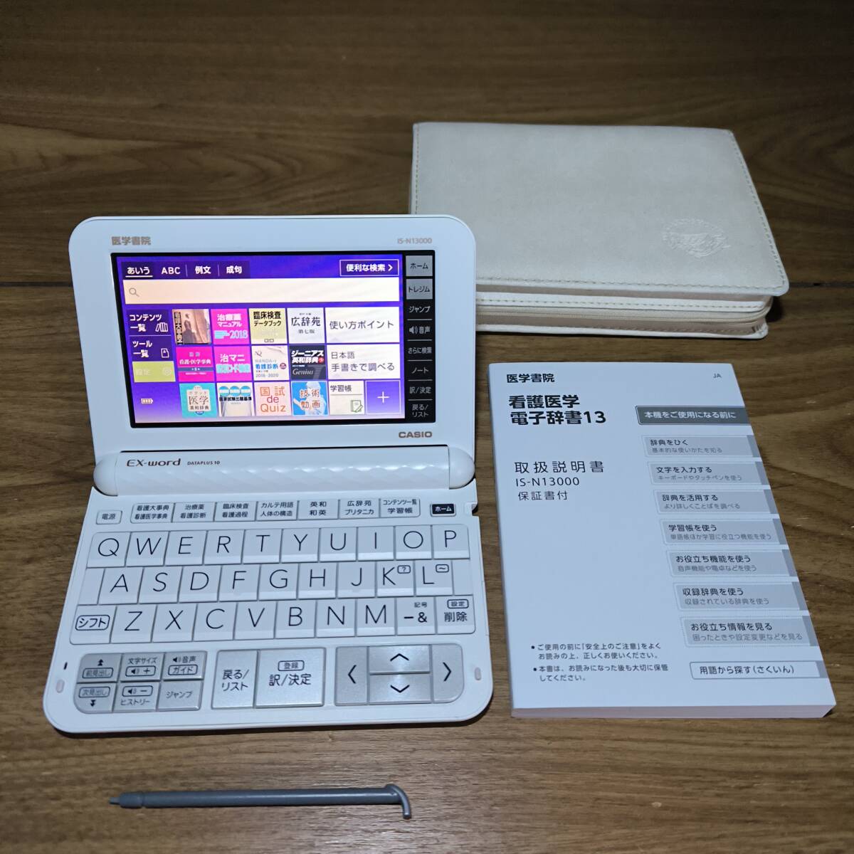 カシオ 看護医学電子辞書13