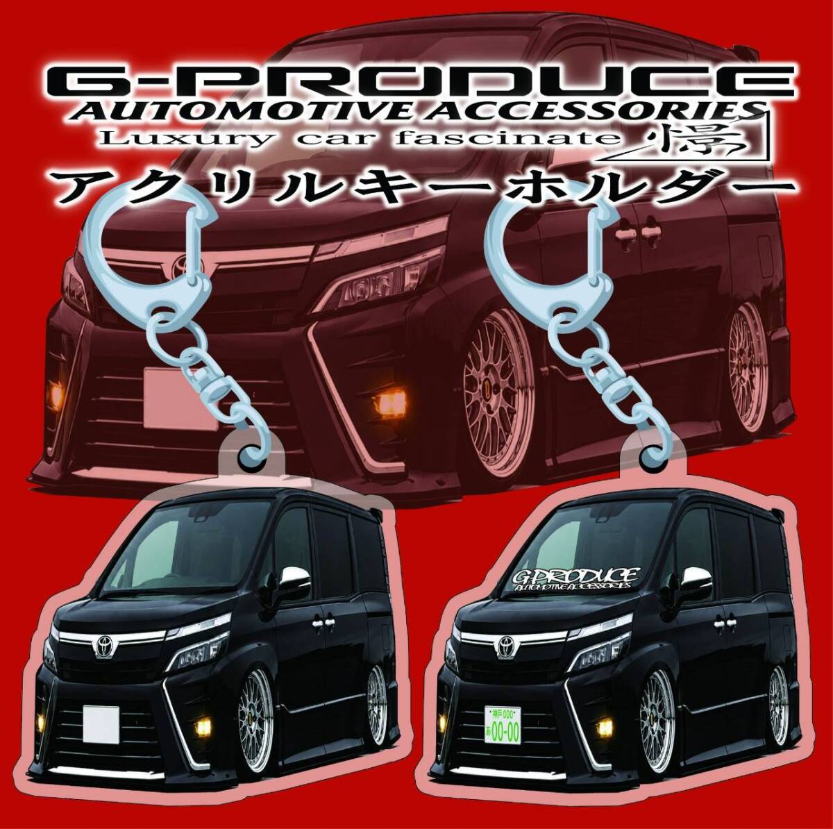 ヴォクシー　80後期　デフォルメ　アクリルキーホルダー　1個bl　ホイール 車体ステッカー　車高短　アクリル VOXYG-PRODUCE