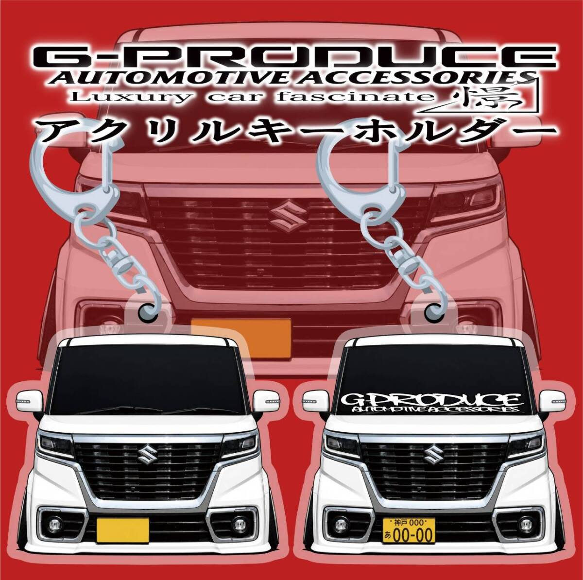 MK53S前期　スペーシアカスタム　エアロ　デフォルメ　アクリルキーホルダー　WH1個　 車体ステッカー　　車高短　 スペーシアG-PRODUCE
