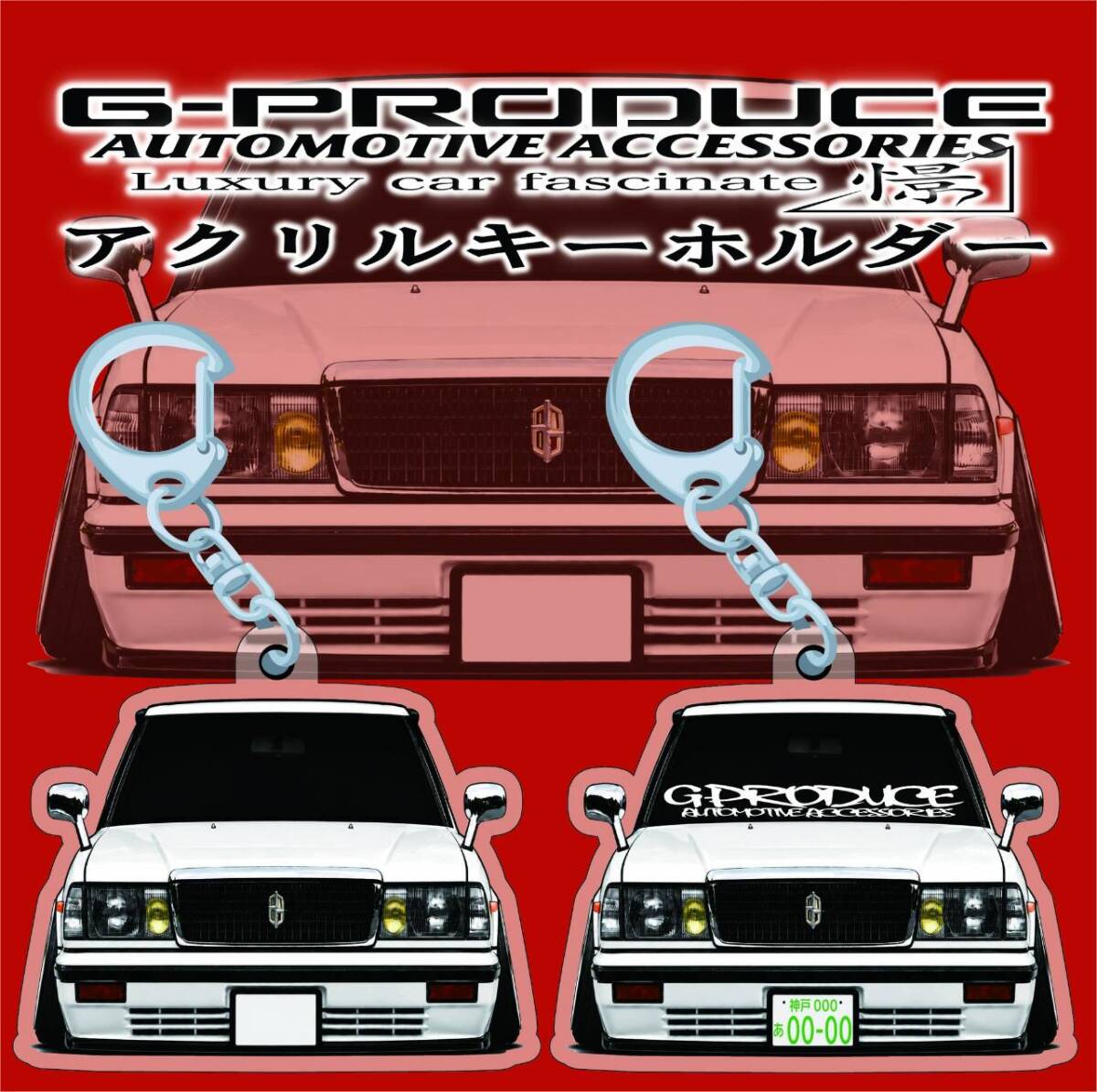 Y31　セドリック　セダン　エアロ　デフォルメ　アクリルキーホルダー　wh1個　 車体ステッカー　　車高短　 セドリックG-PRODUCE