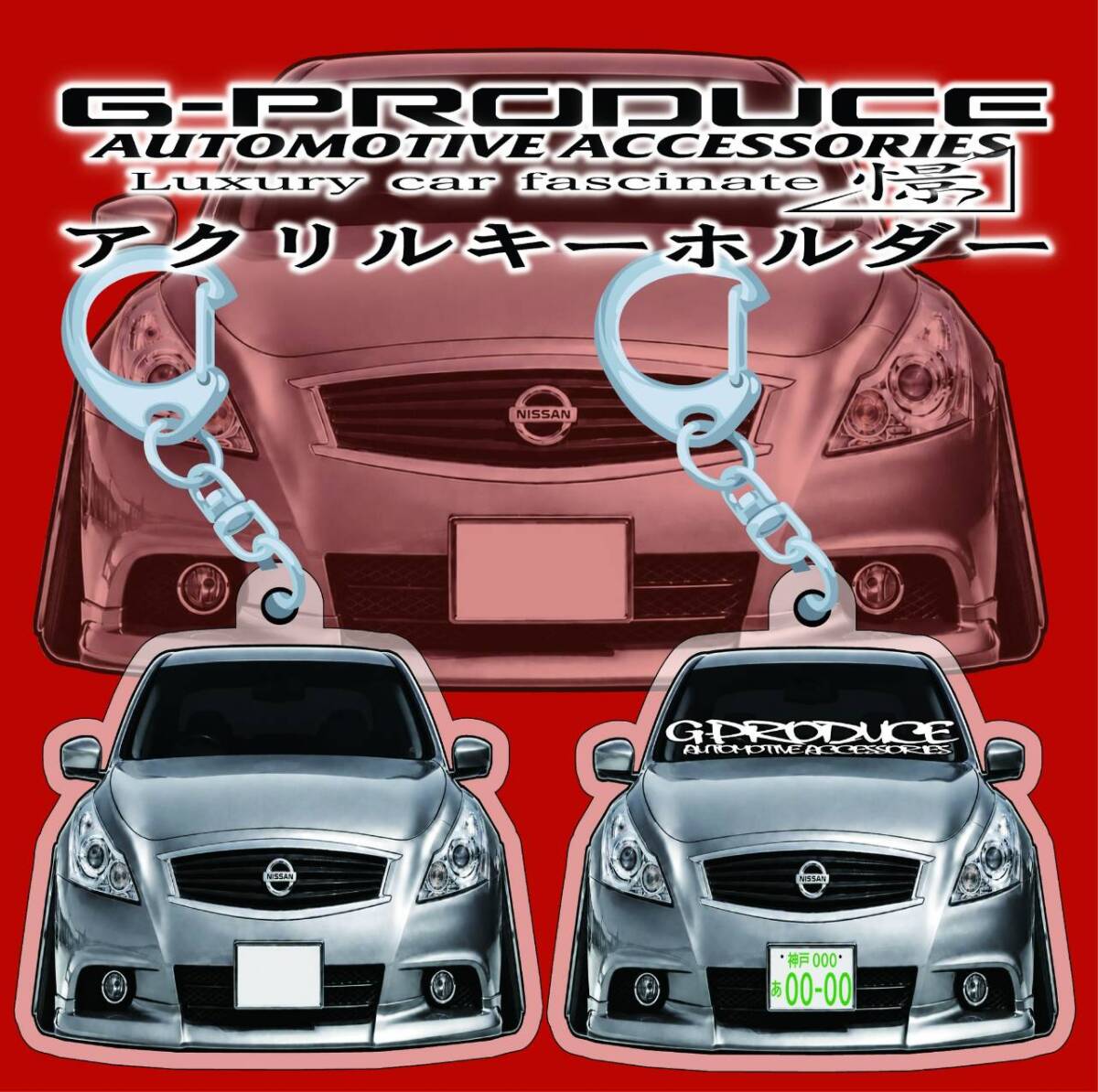 V36 スカイライン　エアロ　デフォルメ　アクリルキーホルダー　si1個　 車体ステッカー　　車高短　 スカイラインG-PRODUCE
