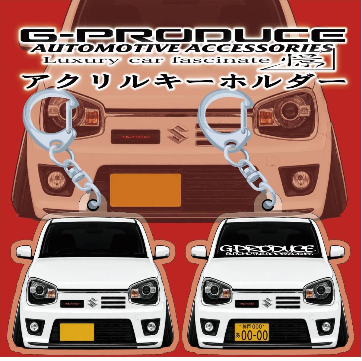 HA36S アルトワークス　エアロ　デフォルメ　アクリルキーホルダー　wh1個　 車体ステッカー　　車高短　 アルトG-PRODUCE