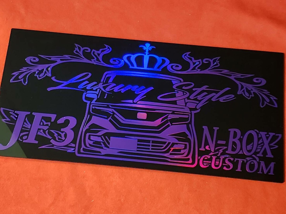 エヌボックスカスタム　JF3前期　アクリルプレート　エアロ　マジョーラパープル　F-Fhi 車体ステッカー　 15.5×32　N-BOXG-PRODUCE