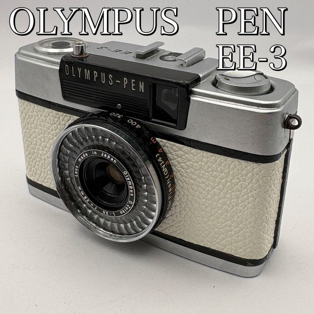 【中古良品】OLYMPUS PEN EE-3 ホワイト コンパクトフィルムカメラ