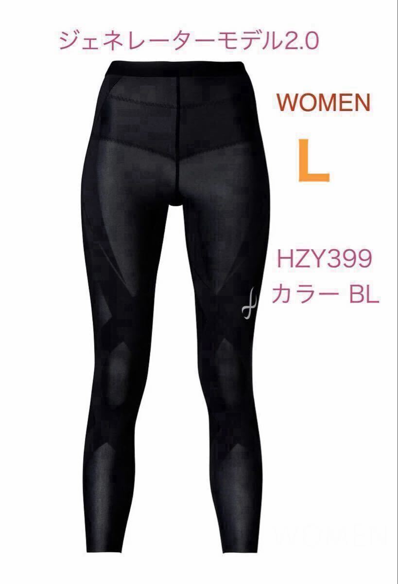 ワコール CW-X ジェネレーターモデル(2.0) 女性用 サイズ Ｌ ・カラー BL ★未使用