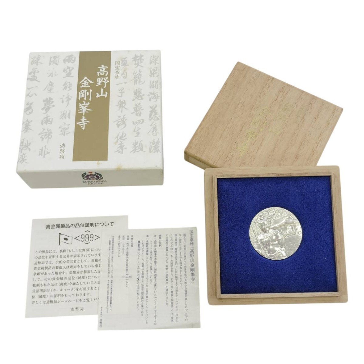 S-08570 【造幣局】公式 国宝章牌 高野山 金剛峯寺 純プラチナ 50.4g Pt999 ホールマーク有 限定250個 完品 希少 現状品 475
