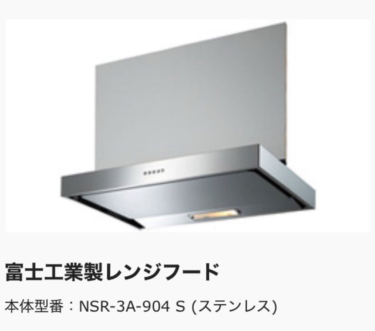 ◎FUJIOH レンジフード 換気扇 富士工業　動作未確認