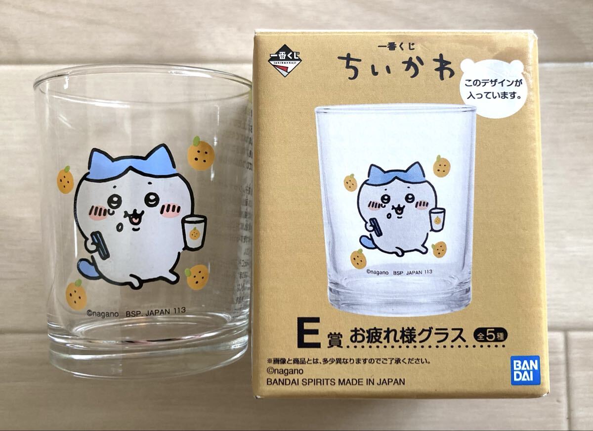 【ちいかわ〜一番くじＥ賞、お疲れ様グラス、ハチワレ】2022.1.15、未使用品！レア！バンダイ、ナガノ、ちいかわ