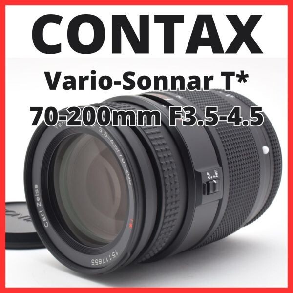 E29[7948]8★美品★ コンタックス CONTAX Carl Zeiss Vario-Sonnar T* 70-200mm F3.5-4.5