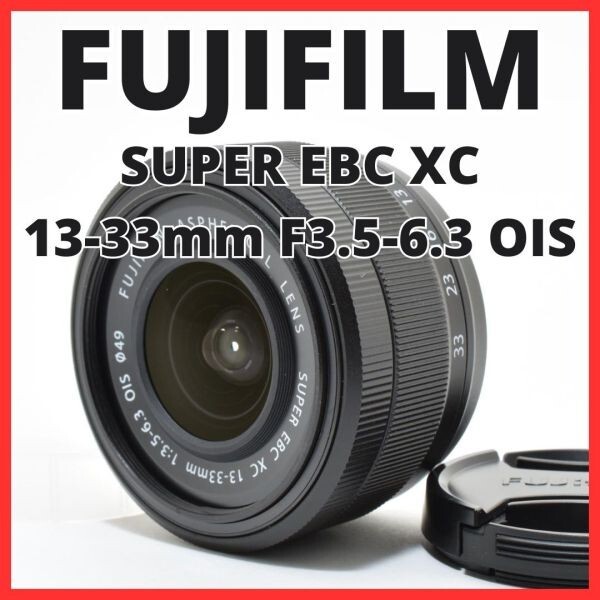 F02[8047]29★新品級★ フジフイルム FUJIFILM SUPER EBC XC 13-33mm F3.5-6.3 OIS 富士フイルム