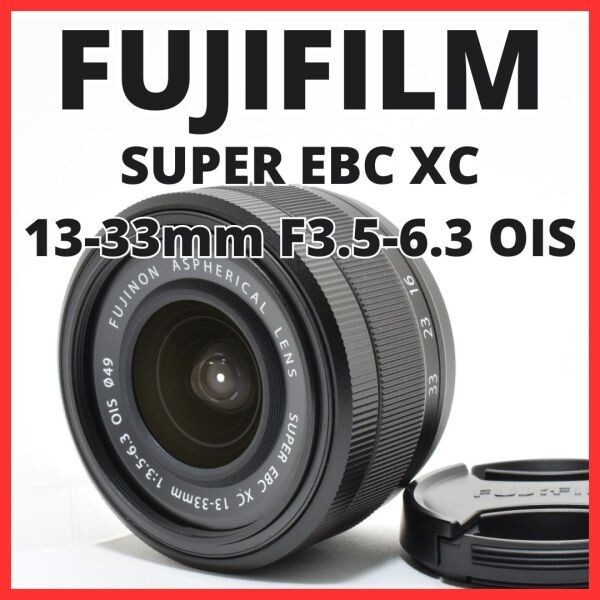 F02[8019]25★新品級★ フジフイルム FUJIFILM SUPER EBC XC 13-33mm F3.5-6.3 OIS 富士フイルム