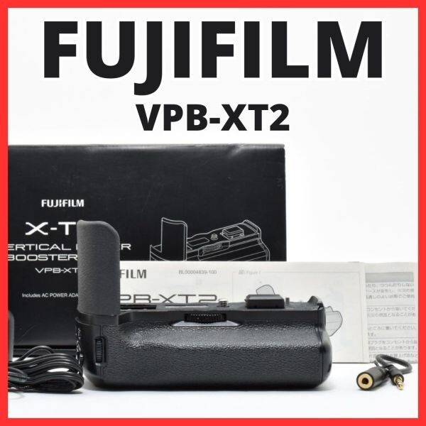 F02[8050]★美品★ フジフイルム FUJIFILM VPB-XT2 縦位置パワーブースターグリップ 富士フイルム 【 X-T2 用 】 【元箱付き】