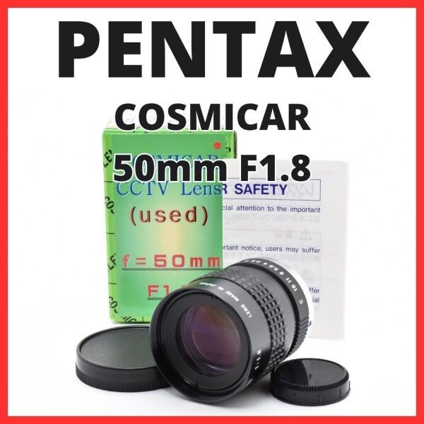 F10[8100]0★美品★ ペンタックス PENTAX COSMICAR 50mm F1.8 Cマウント 【 CCTV TELEVISION LENS Camera Lens B5018A-3 】