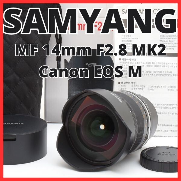 F12[8170]6★新品級★ サムヤン SAMYANG MF 14mm F2.8 MK2 キヤノン Canon EOS Mマウント用